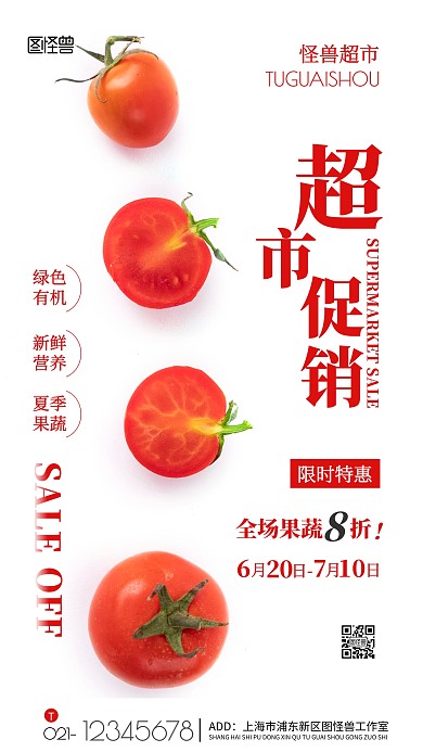 超市促销果蔬白色简约风摄影图手机海报