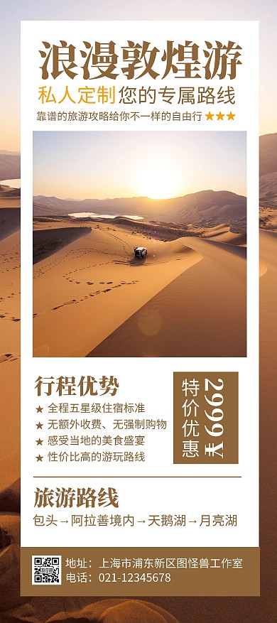 简约大气创意摄影风敦煌旅游展架