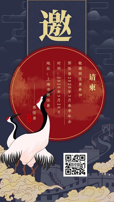 中国风年会简约电子邀请函