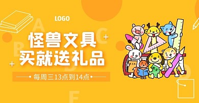文具促销活动电商淘宝banner