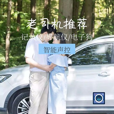 行车记录仪汽车聚划算主图直通车