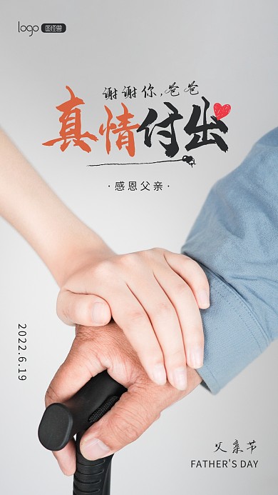 父亲节节日祝福感恩庆祝推广摄影图海报