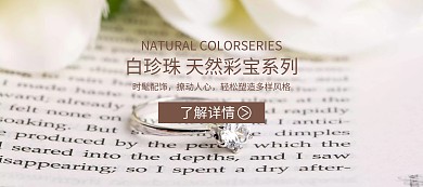 淘宝简约珍珠珠宝首饰banner