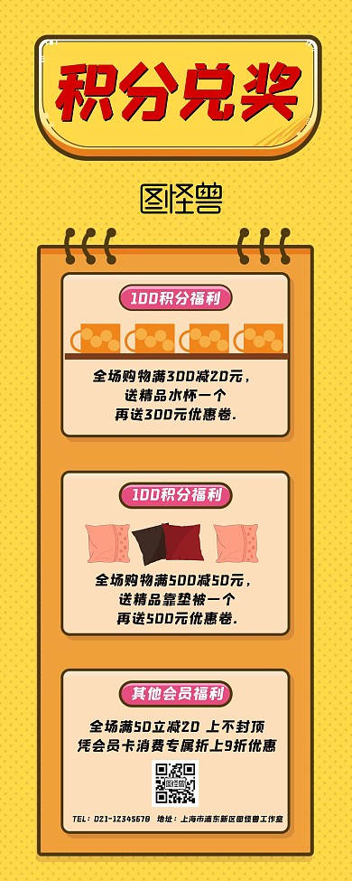 积分兑奖宣传展示促销黄色易拉宝