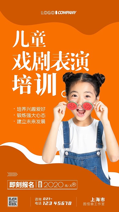 儿童喜剧表演培训简约宣传手机海报