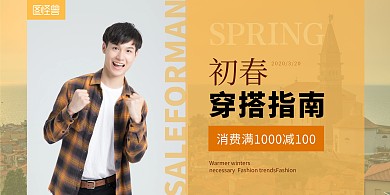 春季上新男装促销创意活动横版海报