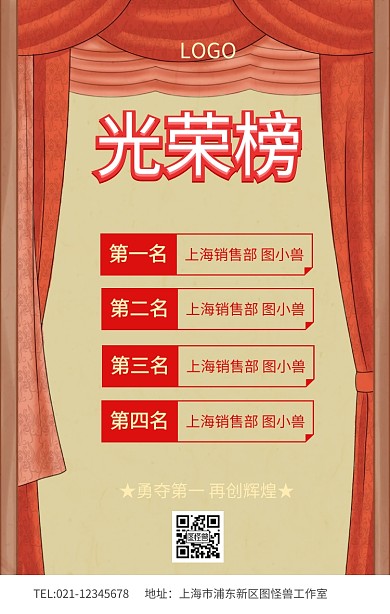 红色大气光荣榜业绩排行榜销售榜