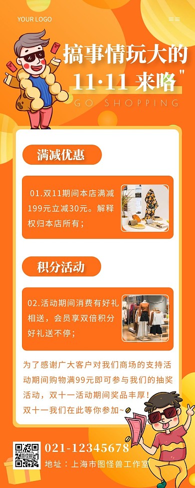 双11促销活动大促宣传服装营销长图