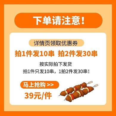橙色文字款烧烤促销主图图标