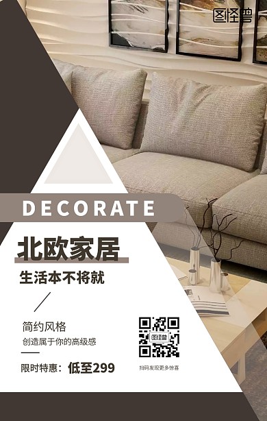 简约北欧风家居手机海报