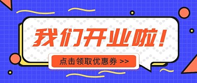 餐饮美食复工蓝色简约公众号封面