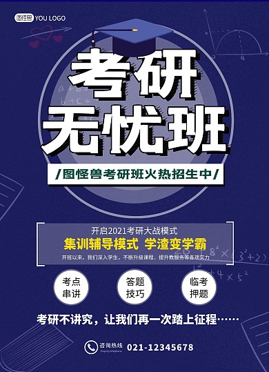 考研无忧班博士帽蓝色简约考研推广宣传单