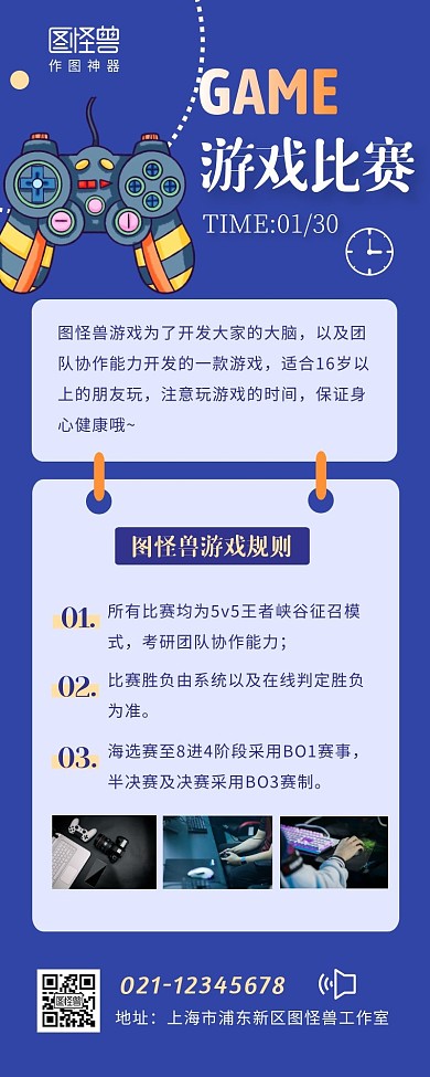 游戏比赛公布长图蓝色简约营销长图