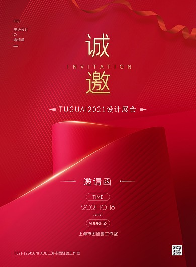 红色大气商务简约风设计展会邀请函