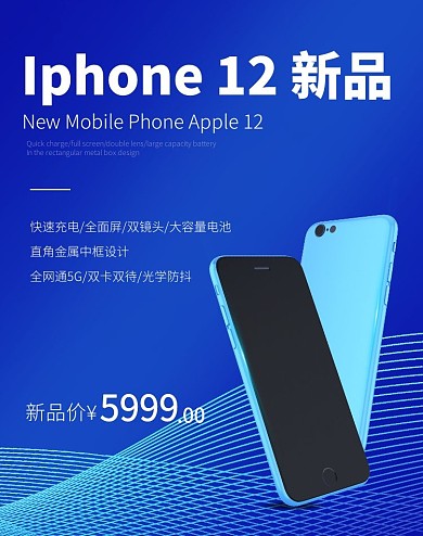 苹果手机新品发布促销电商海报