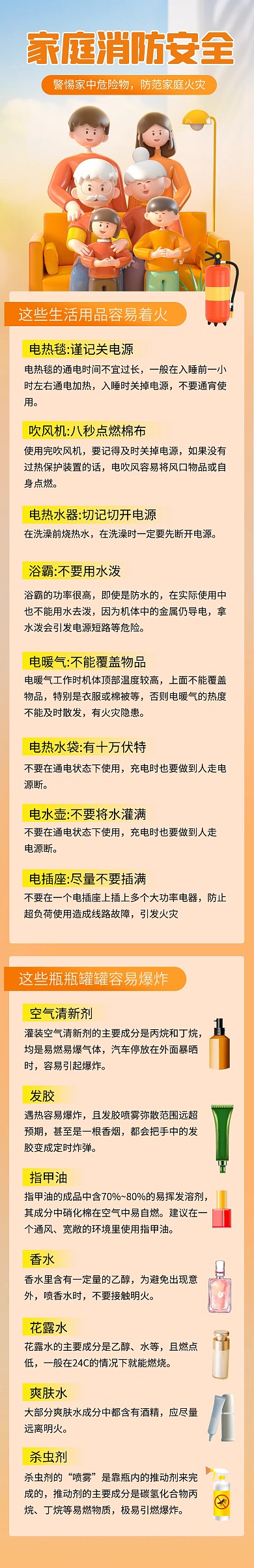 家庭消防安全教育橙色创意融媒体文章长图