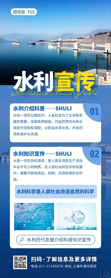 简约摄影风解读水利宣传科普知识营销长图	