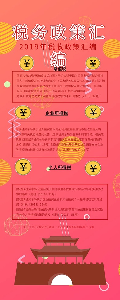 税务政策汇编营销长图