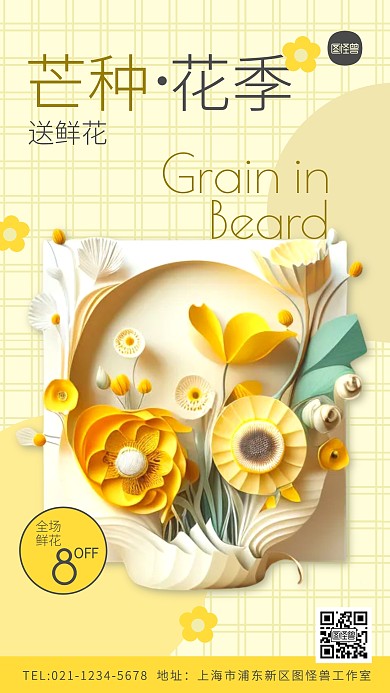 简约黄色芒种送鲜花促销宣传海报