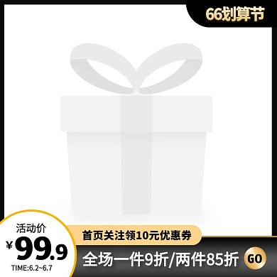 黑色简约风66划算节服饰促销活动主图边框