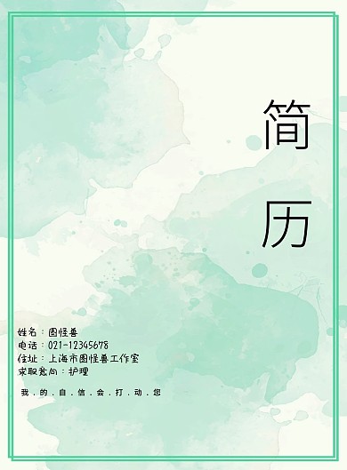 求职简历封面 护理蓝色简约大气印刷海报