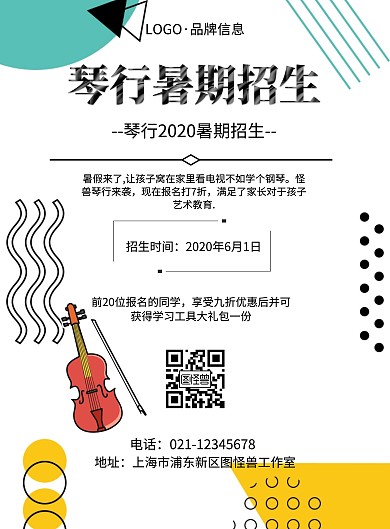 黑色简约风琴行暑期招生宣传海报
