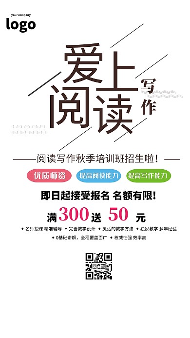 阅读写作秋季培训班创意手机海报