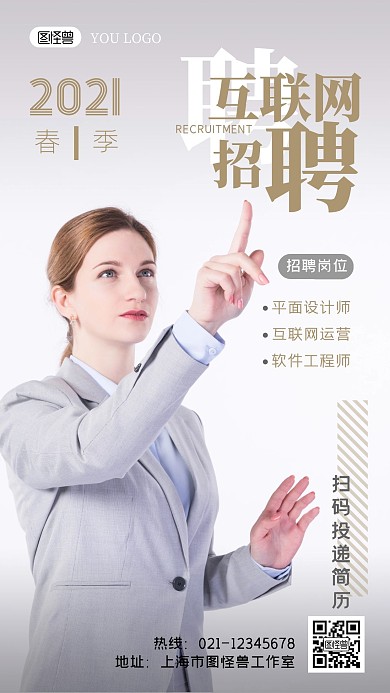 人物背景互联网行业招聘手机海报