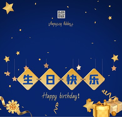 蓝金色大气简约风员工生日贺卡