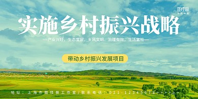 乡村振兴绿色白色简约项目展板背景墙