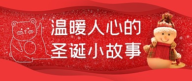 红色简约圣诞节小故事公众号封面首图