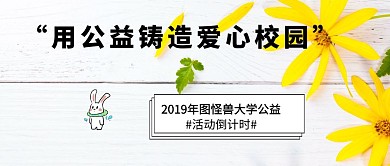 简约创意banner校园爱心	