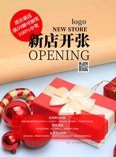 新店开张红色礼品喜庆