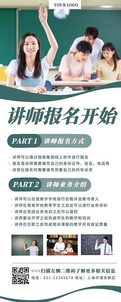讲师报名开始学校蓝色简约营销长图