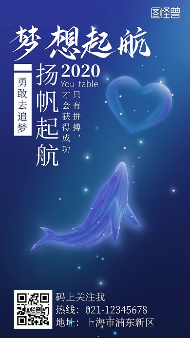 2020传扬好精神简约风创意手机励志海报