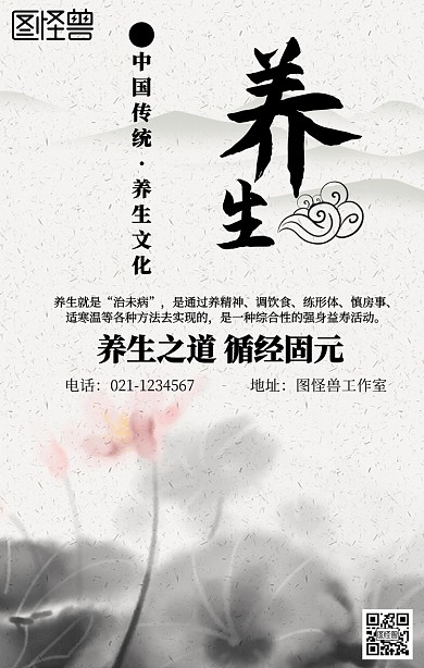 中医养生海报