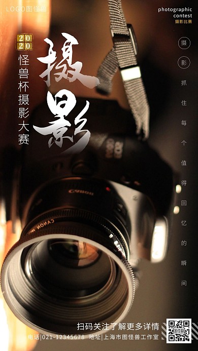 黑色简约大气年度摄影大赛摄影图海报