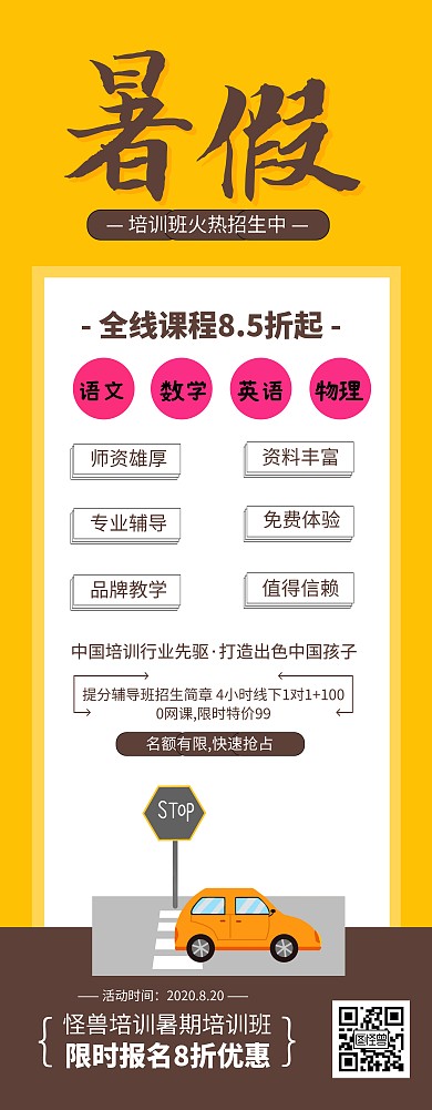 黄色简约暑假培训班招生易拉宝