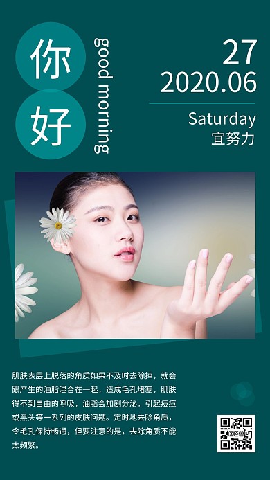 日式皮肤大气管理日签