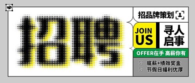 简约几何招聘通用公众号封面首图