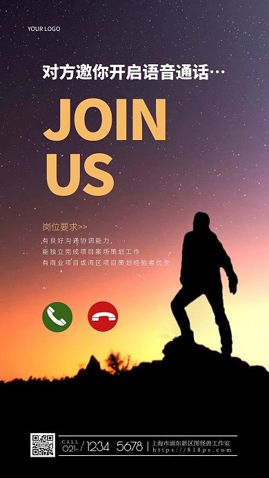 简约大气蓝色创意招聘励志摄影图海报