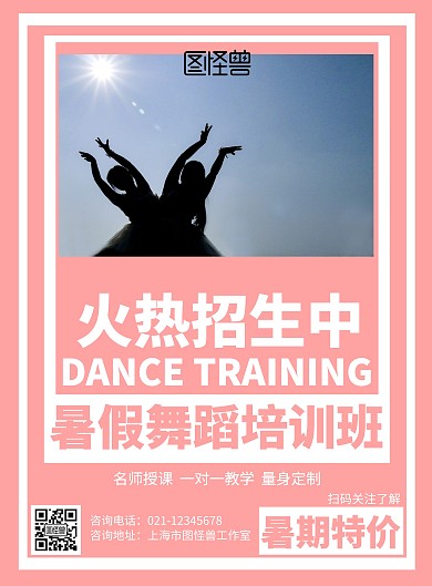 简约暑假舞蹈培训招生海报