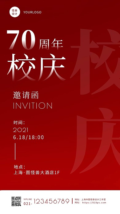 红色简约70周年校庆活动邀请函手机海报