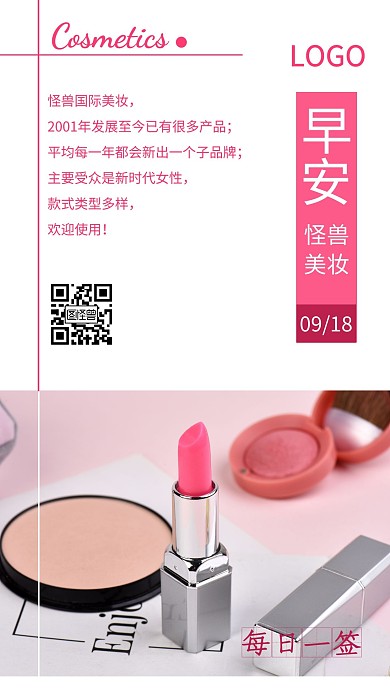 早安海报产品展示简约红色系生活服务日签