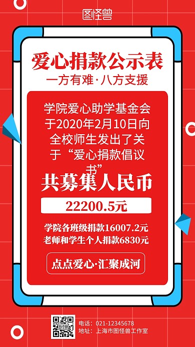 简约爱心捐款公示表海报