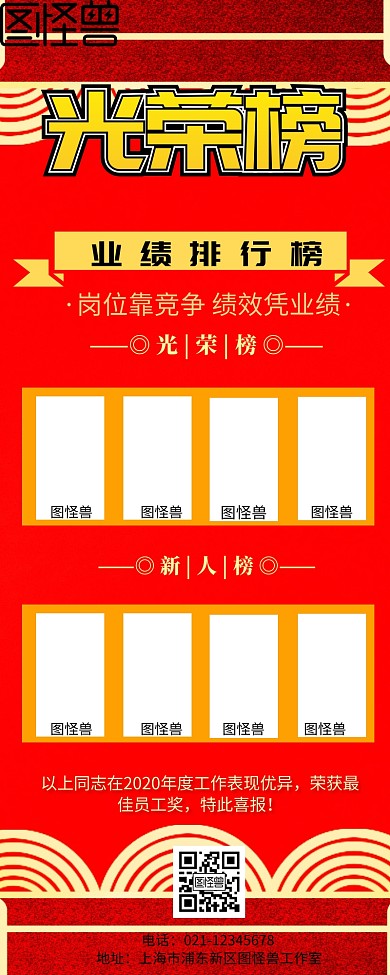  企业业绩优秀员工排行榜营销长图