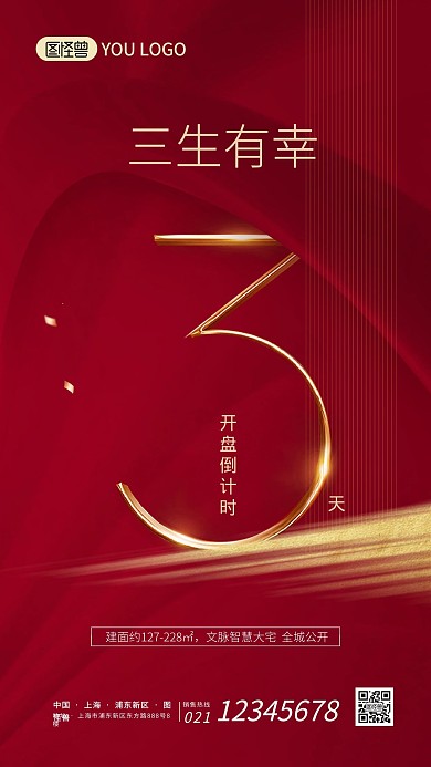 倒计时房地产开盘红色大气3天手机海报