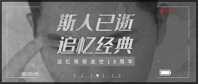 追忆明星摄像元素公众号封面