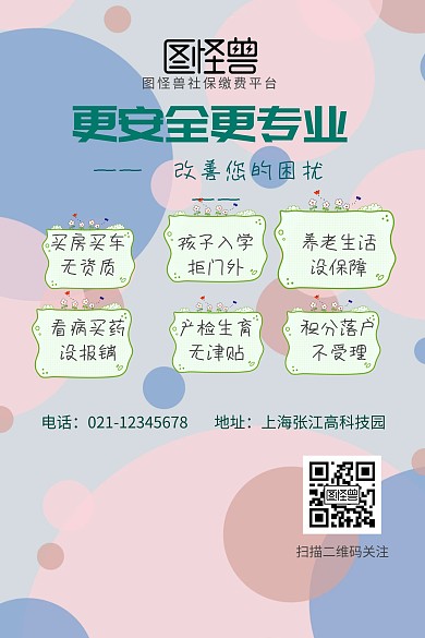 更安全更专业公众号配图