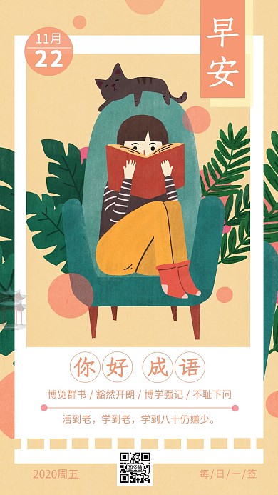早安成语学习励志卡通简约日签